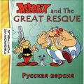 Asterix And The Great Resque RU MDP.jpg