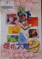 SakuraTaisen2 TW Book 2.jpg
