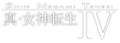 Shin Megami Tensei IV logo.png