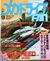 MegaDriveFan 1993 09 cover.jpg