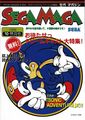 SegaMaga 1998-10-11 JP cover.jpg