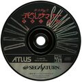 DevilSummoner Saturn JP Disc Satakore.jpg
