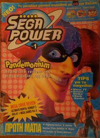 SegaPower GR 01 cover.jpg
