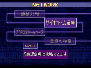 Street Fighter Zero 3 for Matching Service DC, Network Menu.png