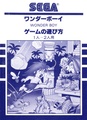 Wonder Boy SG-1000 JP Manual.pdf