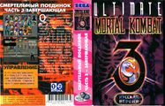 Bootleg UMK3 MD RU Box.jpg