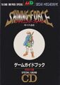 Shining force special sounds-gameguide cover.jpg