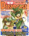 DengekiDreamcast JP 10 cover.jpg