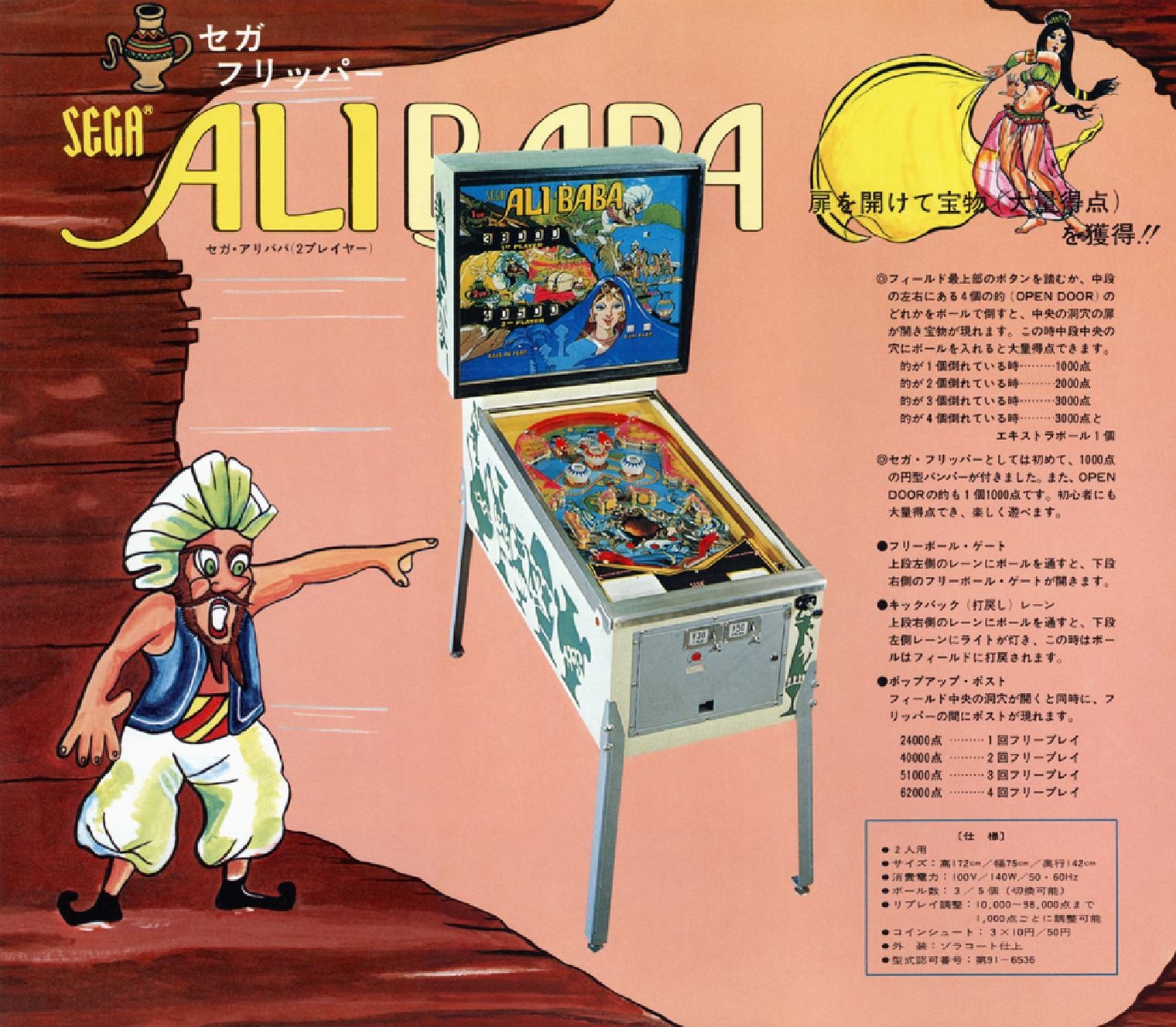 AliBaba Pinball JP Flyer.pdf