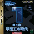 CapcomGeneration1 Saturn JP Box Front.jpg