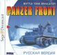 Panzer Front Vector RUS-04753-A RU Front.jpg