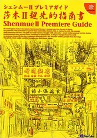 ShenmueIIPremiereGuide Book JP.jpg