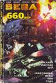 660 igr Sega cover.jpg