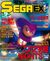 DengekiSegaEX 1996 09 JP Cover.jpg