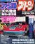 FamitsuSaturn JP 1997-03-07.jpg