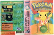 PokemonCrazyDrummer MD RU Box Front NewGame striped.png