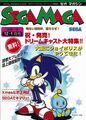 SegaMaga 1998-12-01 JP cover.jpg