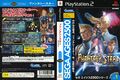 SegaAges2500 V1 PS2 JP cover.jpg
