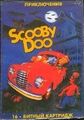Bootleg ScoobyDoo MD RU Box NewGame 16.jpg