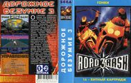 Bootleg RoadRash3 RU Box NewGame 16.jpg
