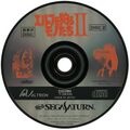 ElfwoKaruMonotachiII Saturn JP Disc2.jpg
