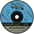 FishingKoushien Saturn JP Disc.jpg