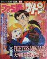 FamitsuSaturn JP 1997-01-24.jpg