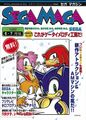 SegaMaga 1999-06-07 JP cover.jpg