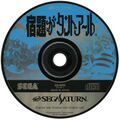 AgesSyukudaigaTantR Saturn JP Disc.jpg