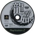 Yakuza PS2 JP disc best1.jpg