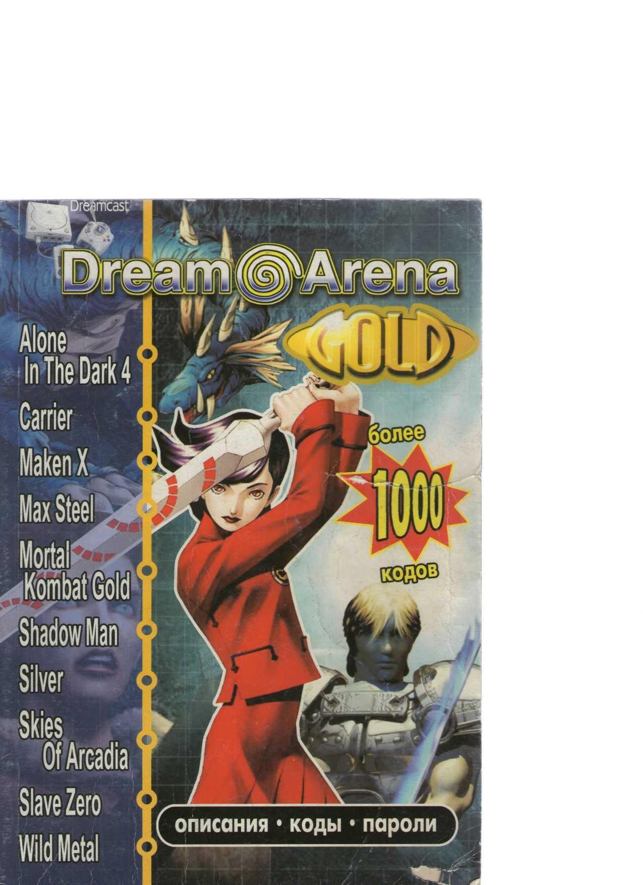 DreamArena (GOLD) RU 2002-02.pdf