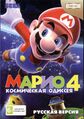Bootleg Mario4 MD RU Box NewGame.jpg