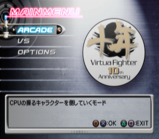 VirtuaFighter10th PS2 JP SSMenu.png