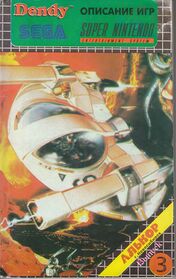 Dendy Sega Super Nintendo opisaniye igr Vypusk 3 cover.jpg