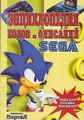 Sega Entsiklopediya kodov, sekretov i opisaniy (2010).jpg
