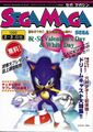 SegaMaga 1999-02-03 JP cover.jpg