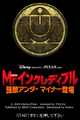 MrIncredible DS JP Title.png
