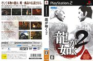Yakuza2 PS2 JP cover.jpg