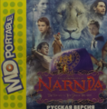 Bootleg Narnia MD RU Box Front MDPortable.png