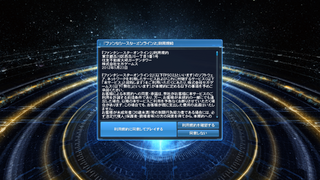 PSO2JP PC - Terms of Service.png