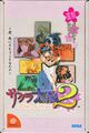 Sakura Taisen 2 LE DC JP Box Front.jpg