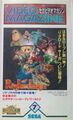 SegaVideoMagazine 1995-07 JP Box.jpg