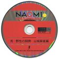 UsagiMahjong NAOMIGD JP Disc.jpg