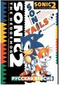 Bootleg Sonic-2 MD Box.jpg