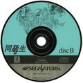 Doukyuusei2 Saturn JP Disc2.jpg