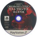 SegaAges2500 v24 jp disc.jpg
