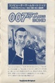 007 James Bond SG1000 JP Manual.PDF