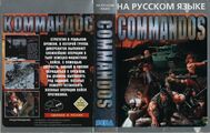 Bootleg Commandos MD RU Box NewGame.jpg