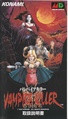 Vampirekiller md jp manual.pdf
