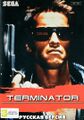 Bootleg Terminator MD RU Box NewGame.jpg